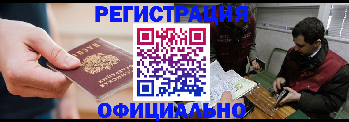 прописка паспорт в Мирном