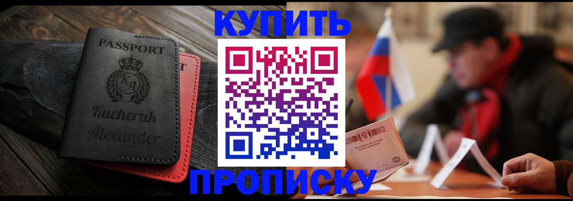 временная регистрация купить в Мирном